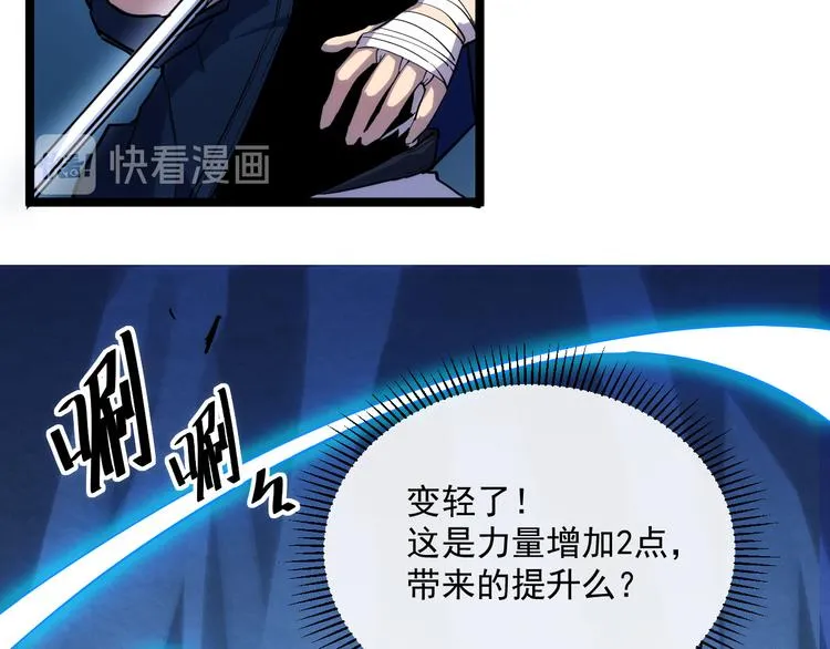 第008话 战神系统 第56页