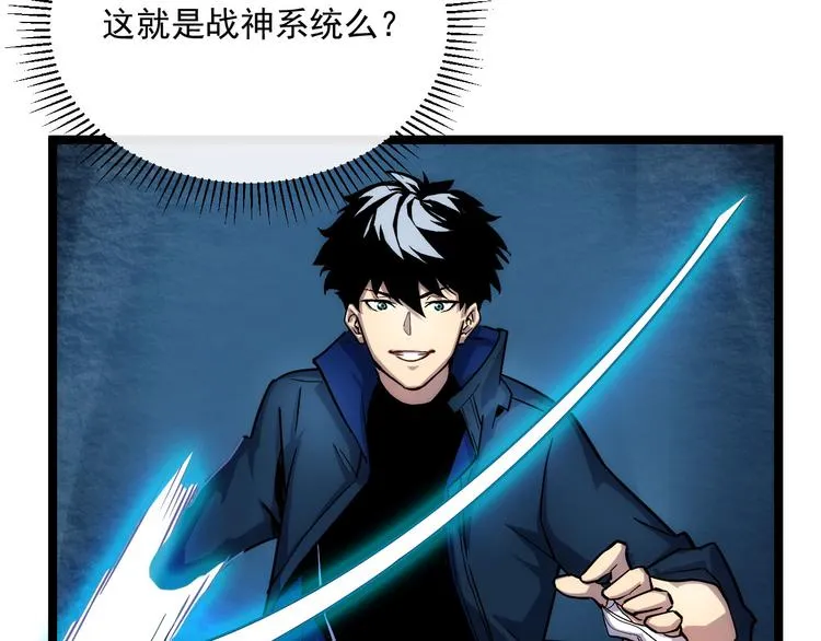 第008话 战神系统 第59页