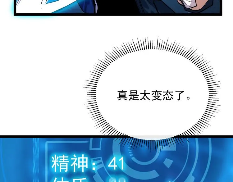 第008话 战神系统 第60页