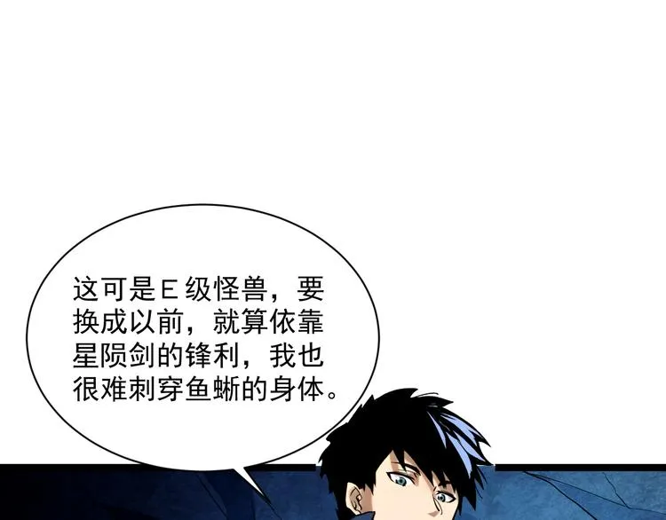 第008话 战神系统 第85页