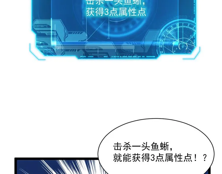 第008话 战神系统 第90页