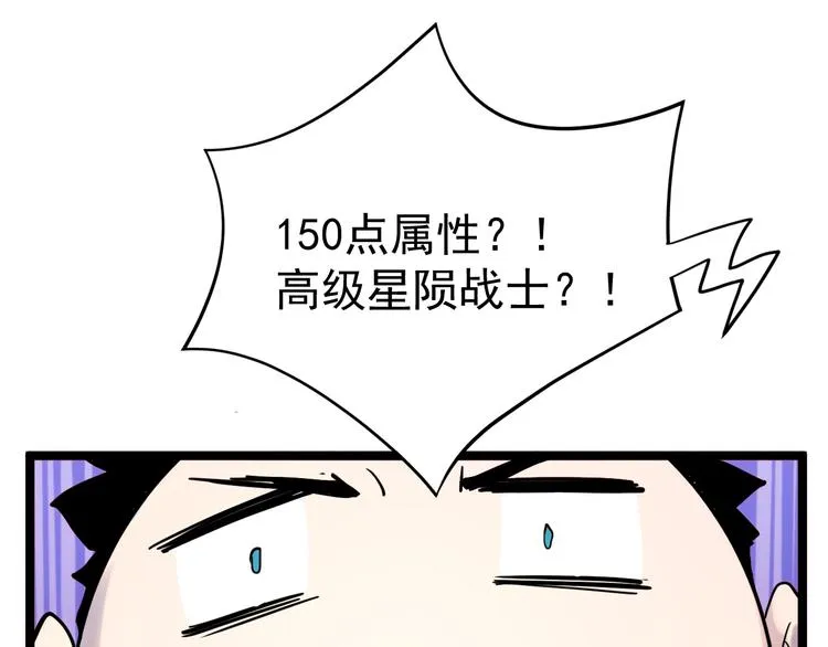 第008话 战神系统 第95页