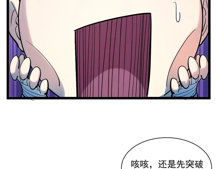 第008话 战神系统 第96页