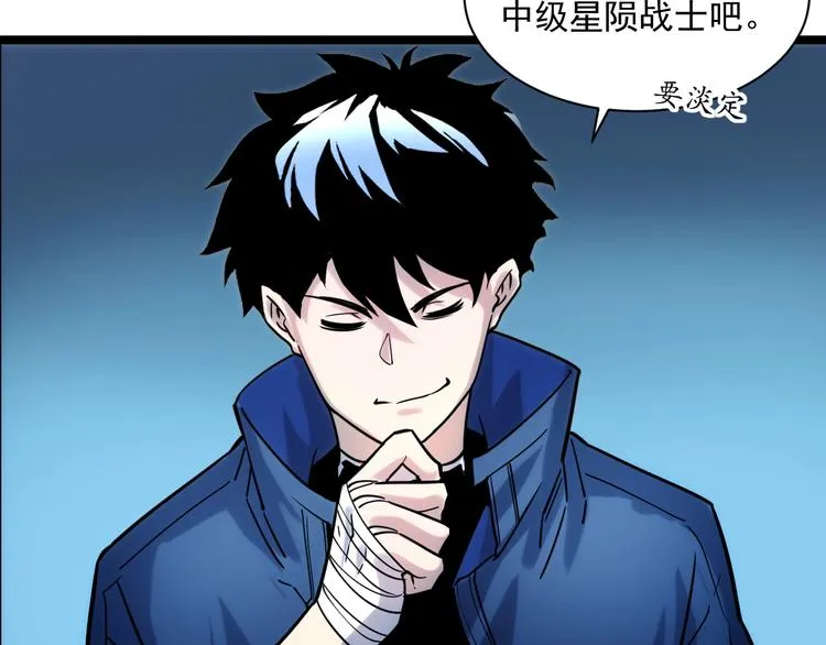第008话 战神系统 第97页