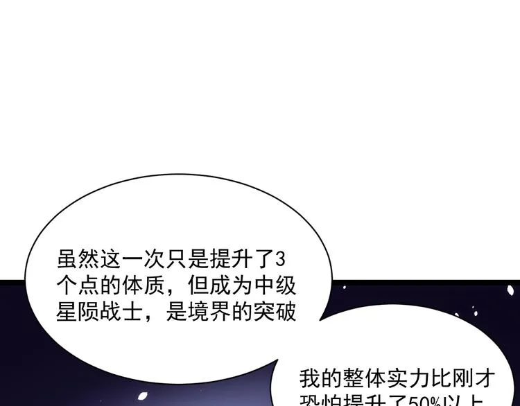 第008话 战神系统 第101页