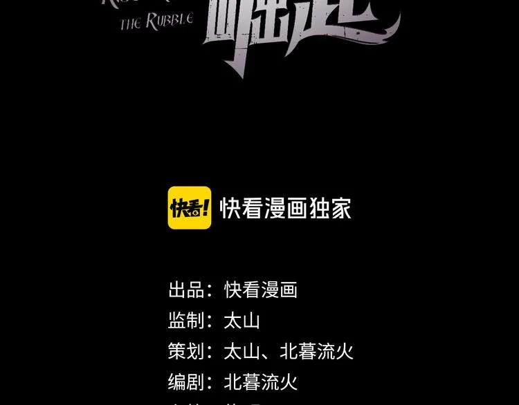 第009话 变异怪兽 第3页