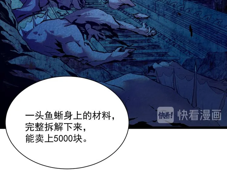 第009话 变异怪兽 第8页