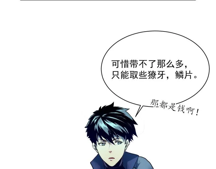 第009话 变异怪兽 第11页