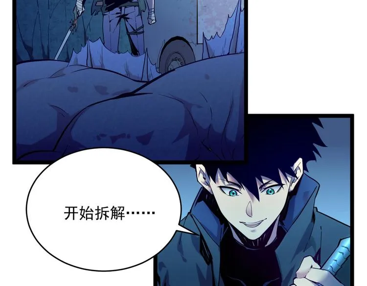 第009话 变异怪兽 第46页