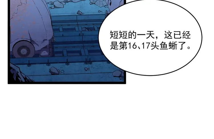 第009话 变异怪兽 第48页