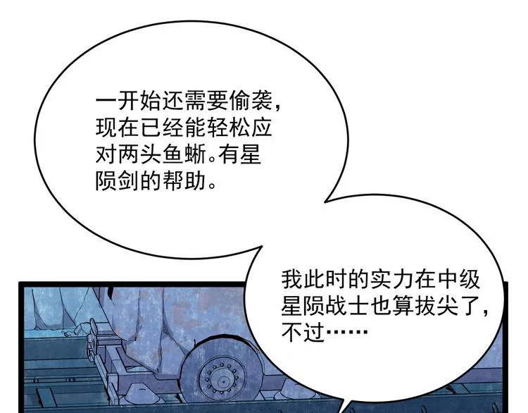 第009话 变异怪兽 第49页