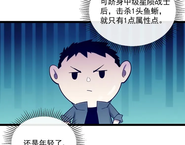 第009话 变异怪兽 第54页