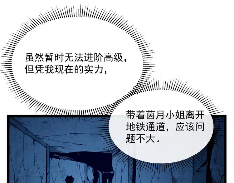 第009话 变异怪兽 第58页