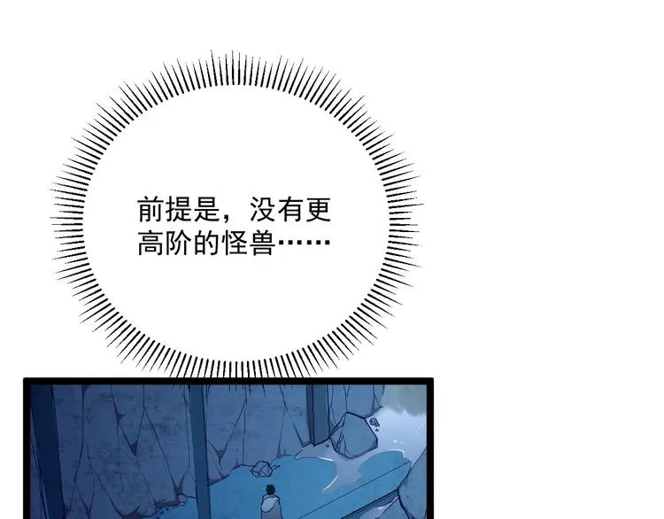第009话 变异怪兽 第60页