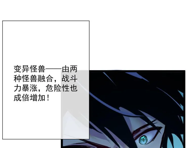 第009话 变异怪兽 第74页