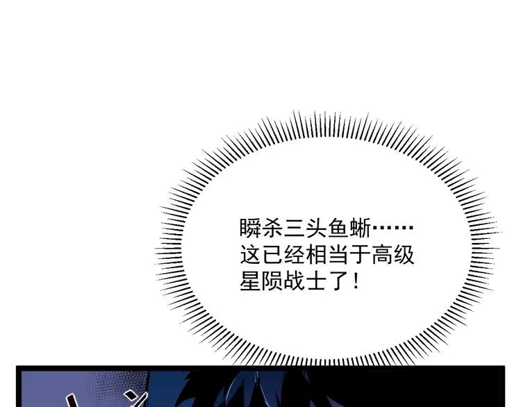 第009话 变异怪兽 第89页