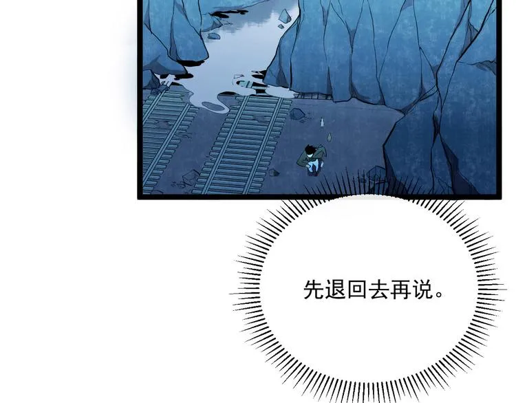第009话 变异怪兽 第93页