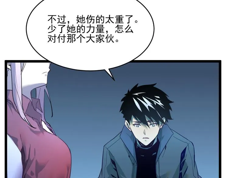 第009话 变异怪兽 第97页