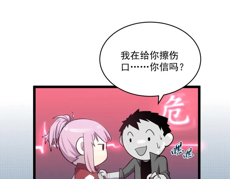 第009话 变异怪兽 第105页