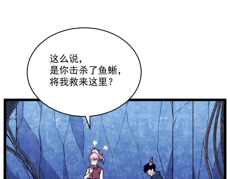 第009话 变异怪兽 第113页