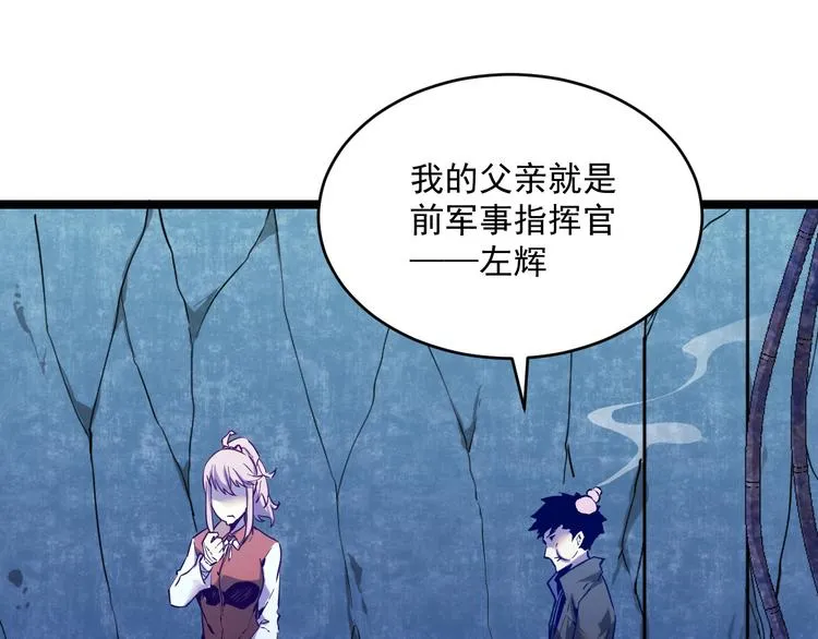 第009话 变异怪兽 第118页