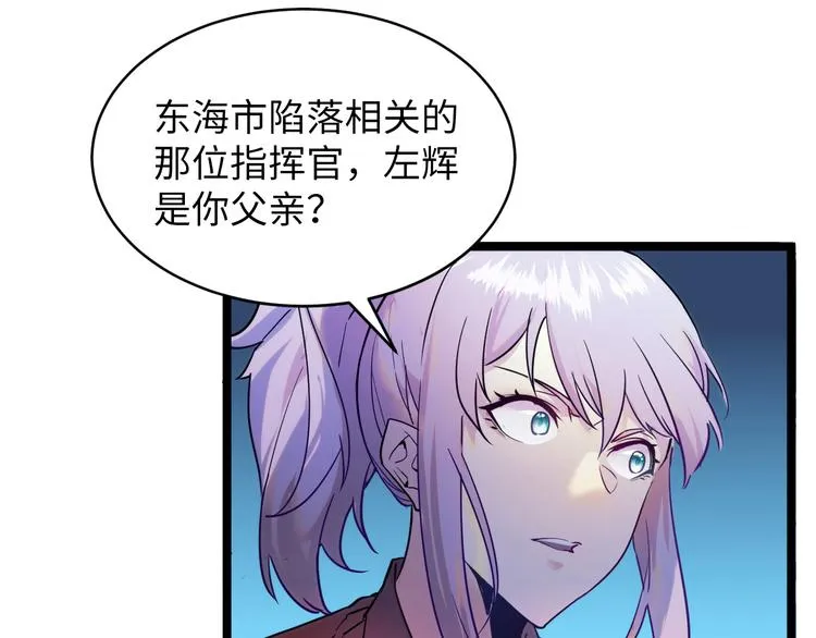 第009话 变异怪兽 第120页