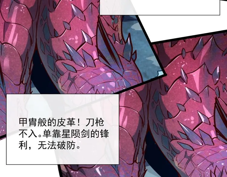 第009话 变异怪兽 第141页
