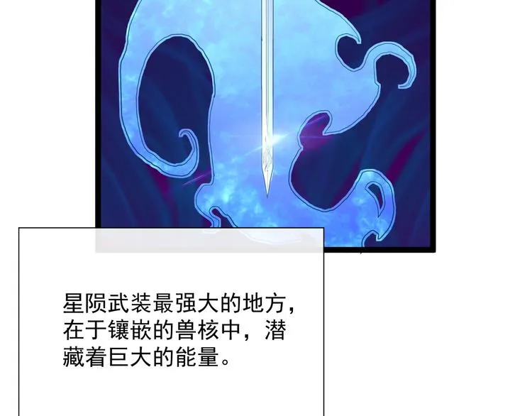 第010话 星陨剑的共鸣 第7页