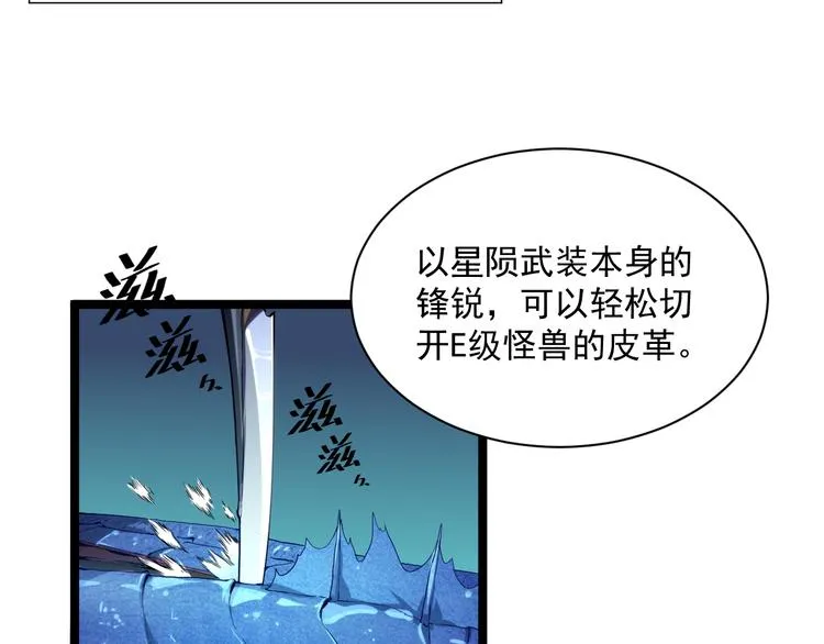 第010话 星陨剑的共鸣 第8页