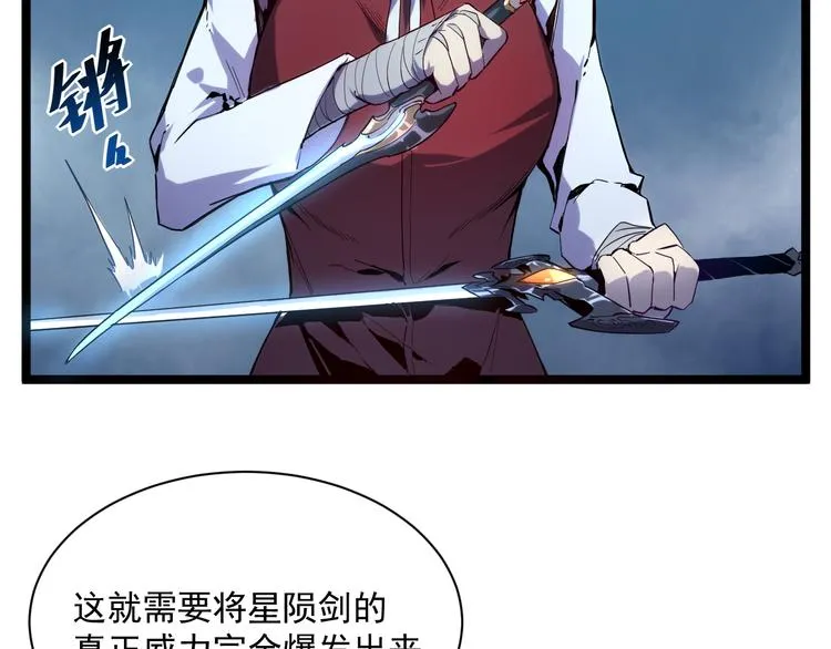第010话 星陨剑的共鸣 第15页