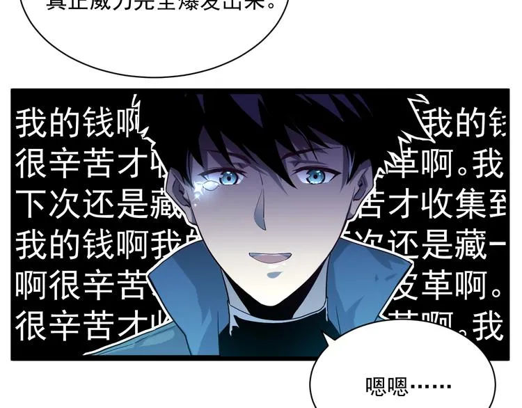第010话 星陨剑的共鸣 第16页