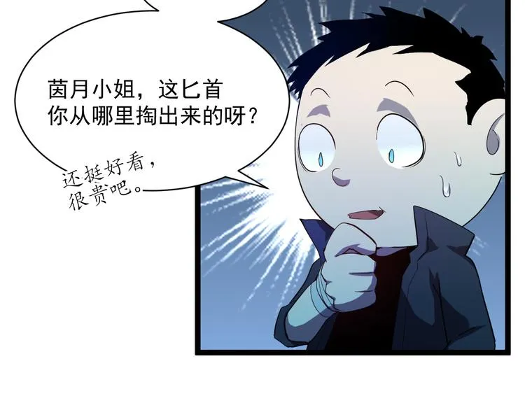 第010话 星陨剑的共鸣 第19页