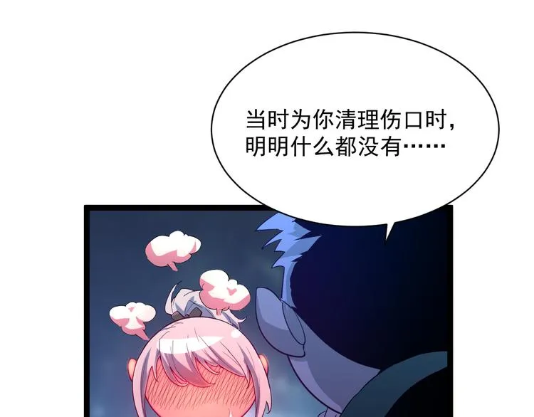 第010话 星陨剑的共鸣 第20页