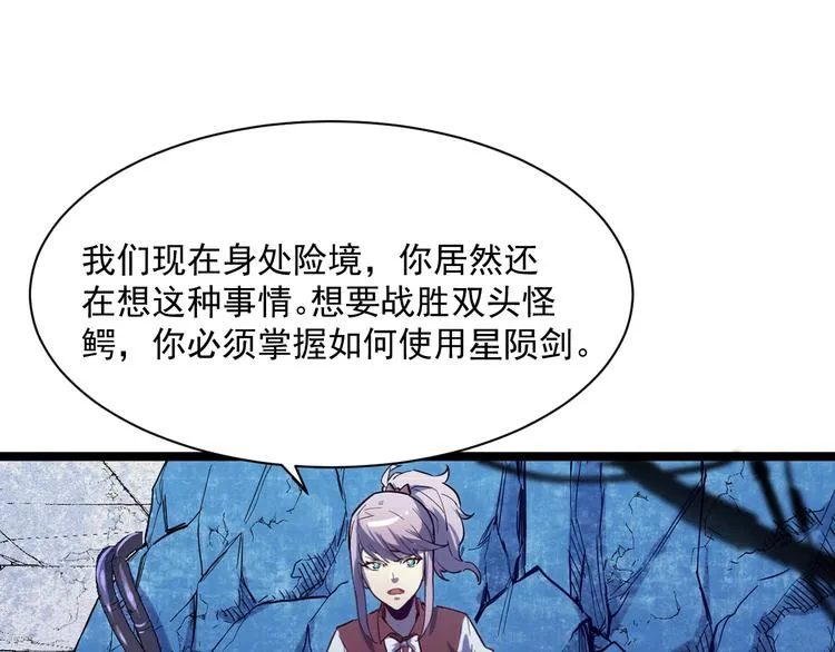 第010话 星陨剑的共鸣 第22页