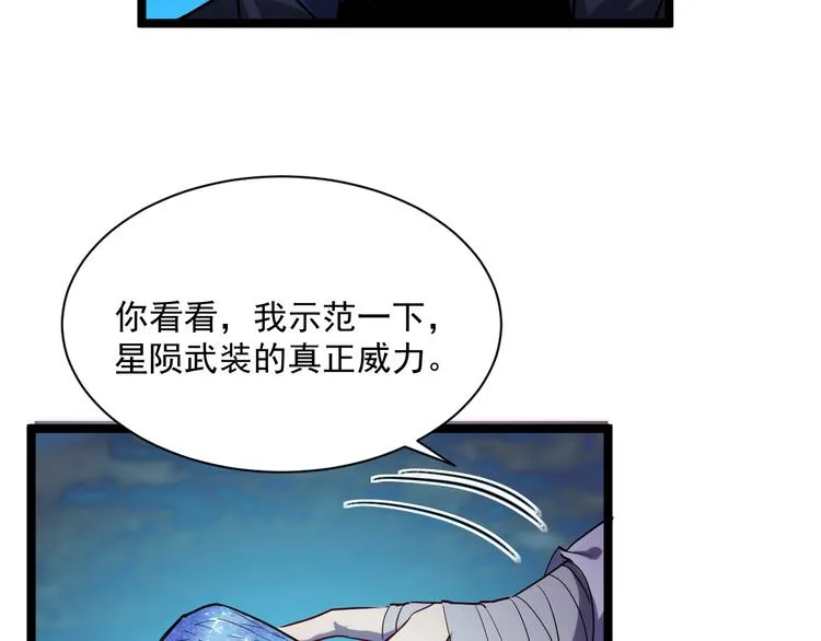 第010话 星陨剑的共鸣 第25页