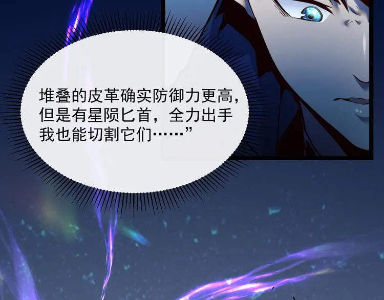 第010话 星陨剑的共鸣 第27页