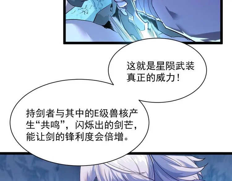 第010话 星陨剑的共鸣 第35页