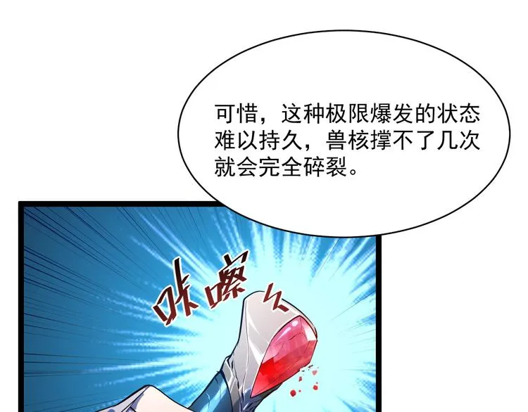 第010话 星陨剑的共鸣 第38页