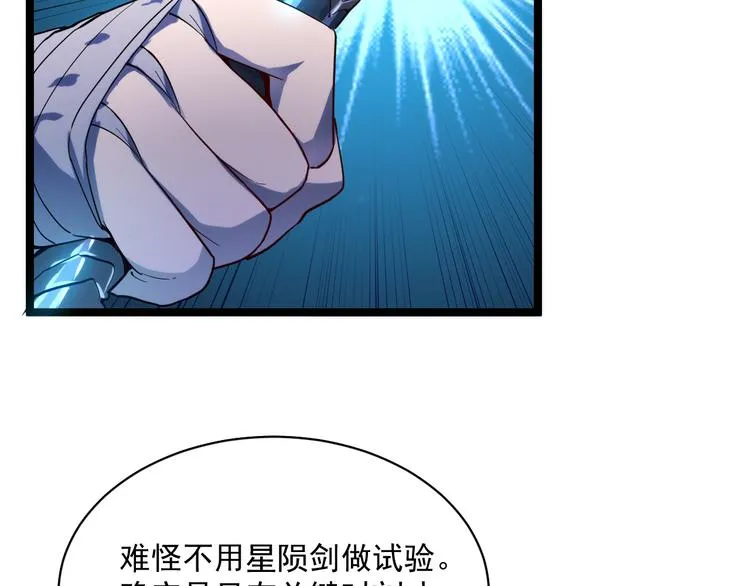 第010话 星陨剑的共鸣 第39页