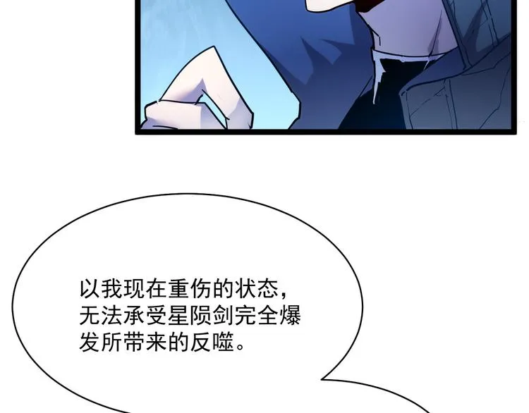 第010话 星陨剑的共鸣 第41页