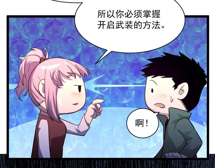 第010话 星陨剑的共鸣 第42页