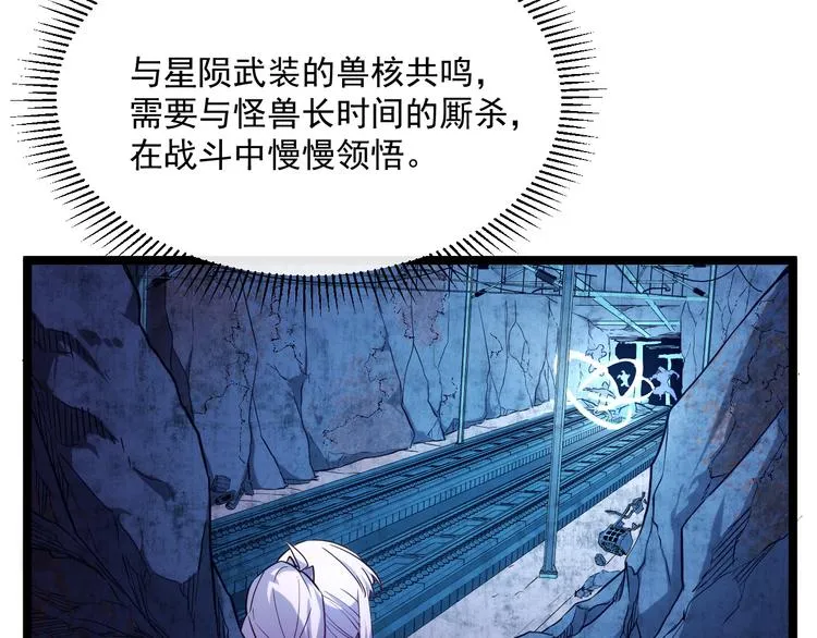 第010话 星陨剑的共鸣 第54页