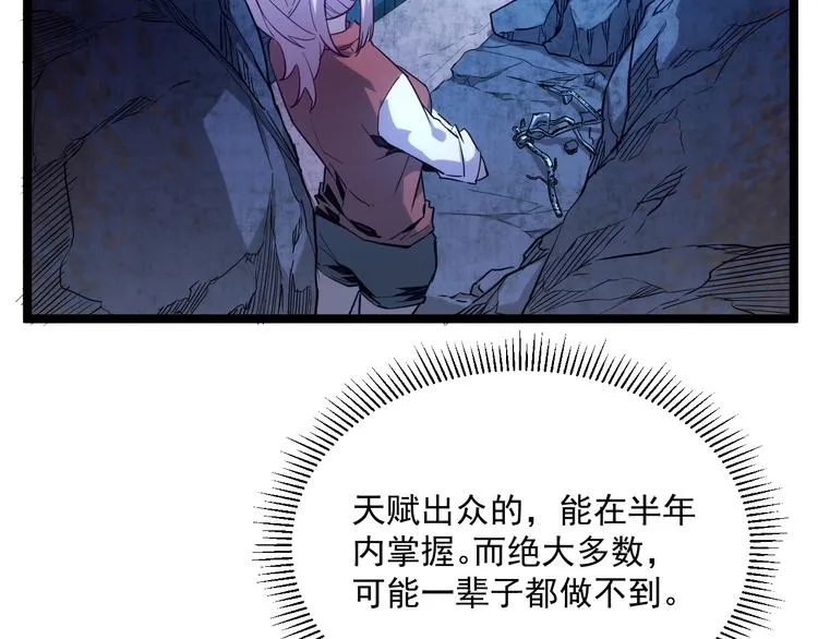 第010话 星陨剑的共鸣 第55页