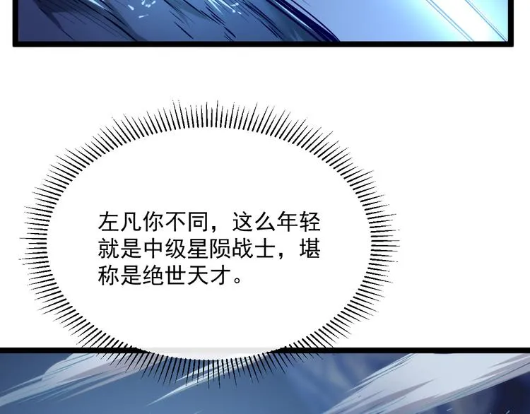 第010话 星陨剑的共鸣 第57页
