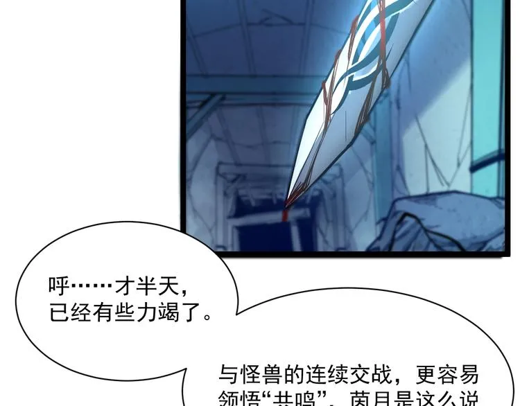 第010话 星陨剑的共鸣 第61页