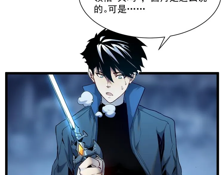 第010话 星陨剑的共鸣 第62页