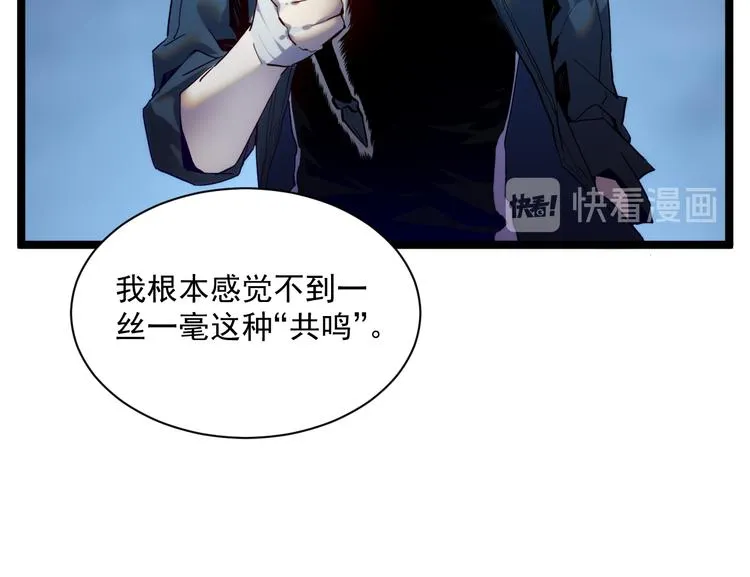 第010话 星陨剑的共鸣 第63页