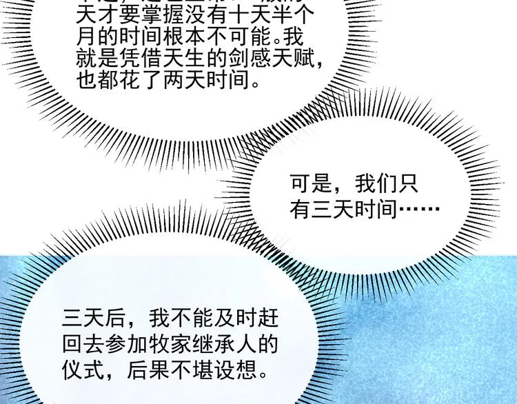 第010话 星陨剑的共鸣 第66页