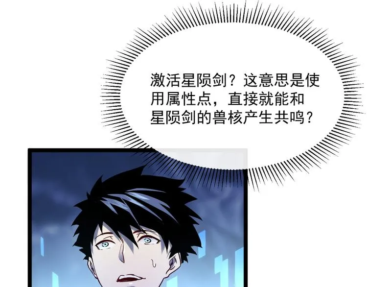 第010话 星陨剑的共鸣 第75页