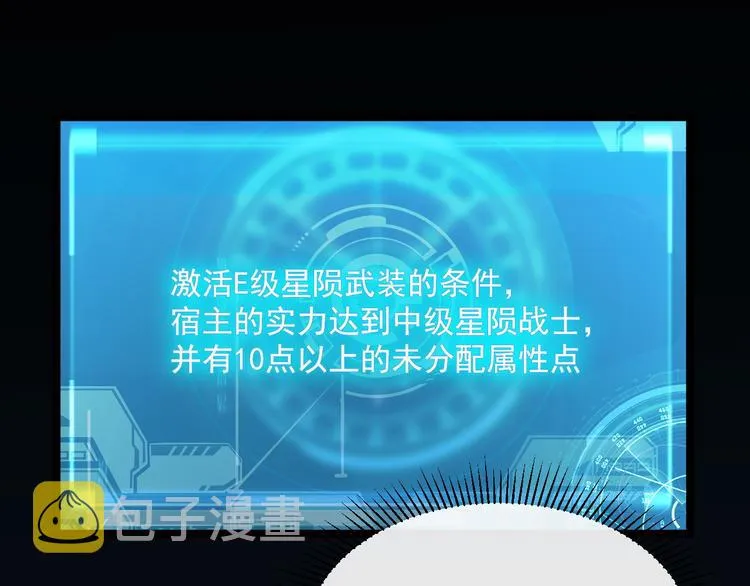 第010话 星陨剑的共鸣 第78页